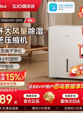 美的家用除湿机抽湿干燥客厅别墅地下室30升干衣净化回南天30DP5