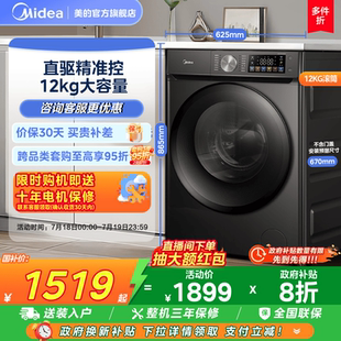 12kg直驱滚筒洗衣机家用全自动洗脱930 以旧换新补贴美