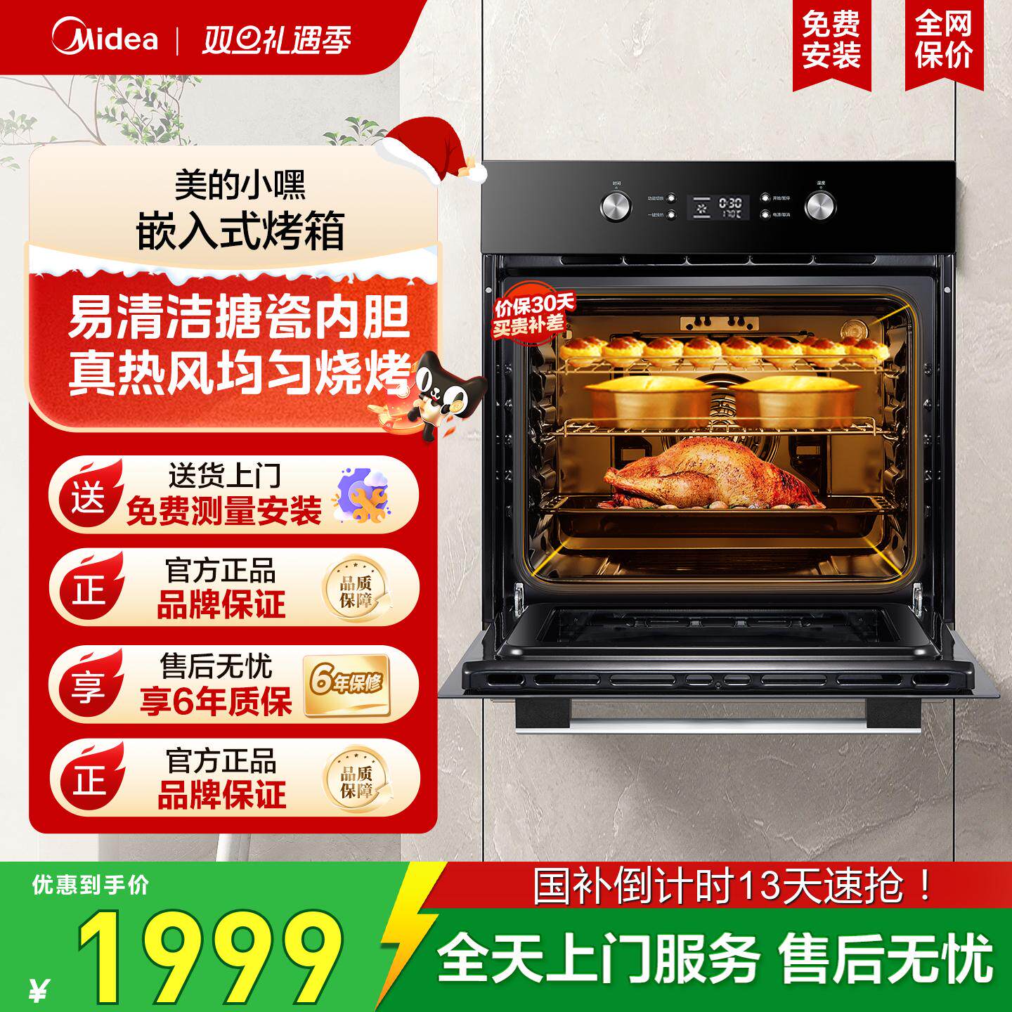 政府补贴美的嵌入式电烤箱家用65升大容量全自动搪瓷烘焙烤箱小嘿