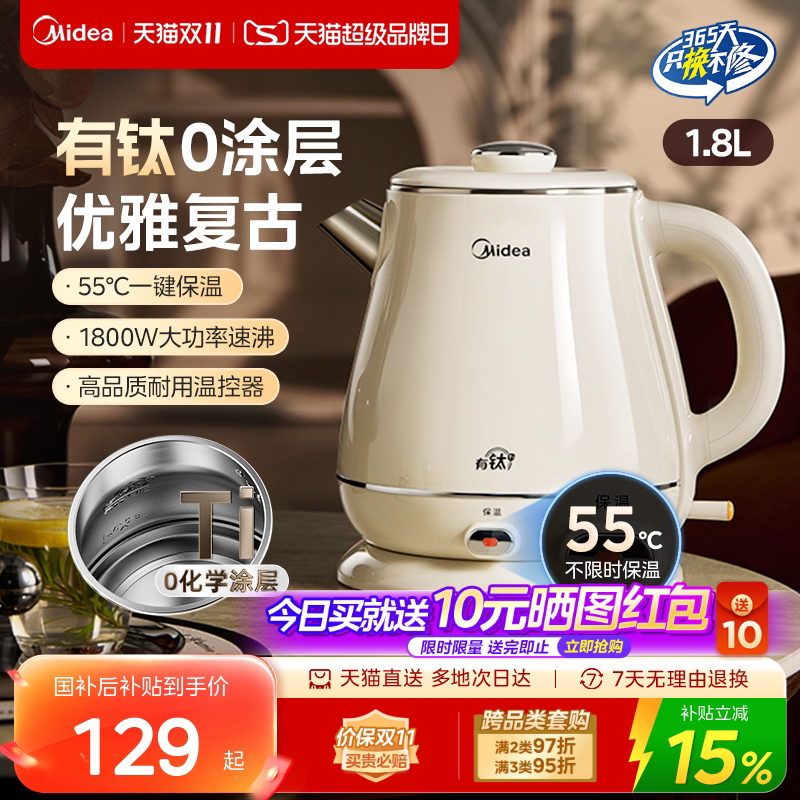 美的烧水壶有钛恒温智能热水壶泡茶保温一体2026新款家用电热水壶