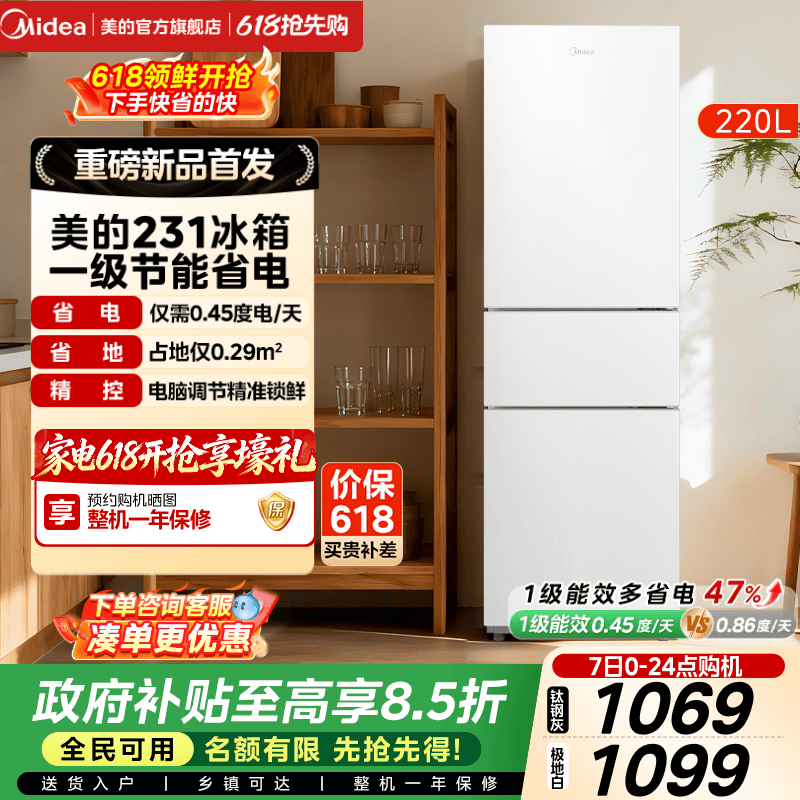 美的官方231三门冰箱家用小型宿舍租房低噪冷冻冷藏冰箱一级能效