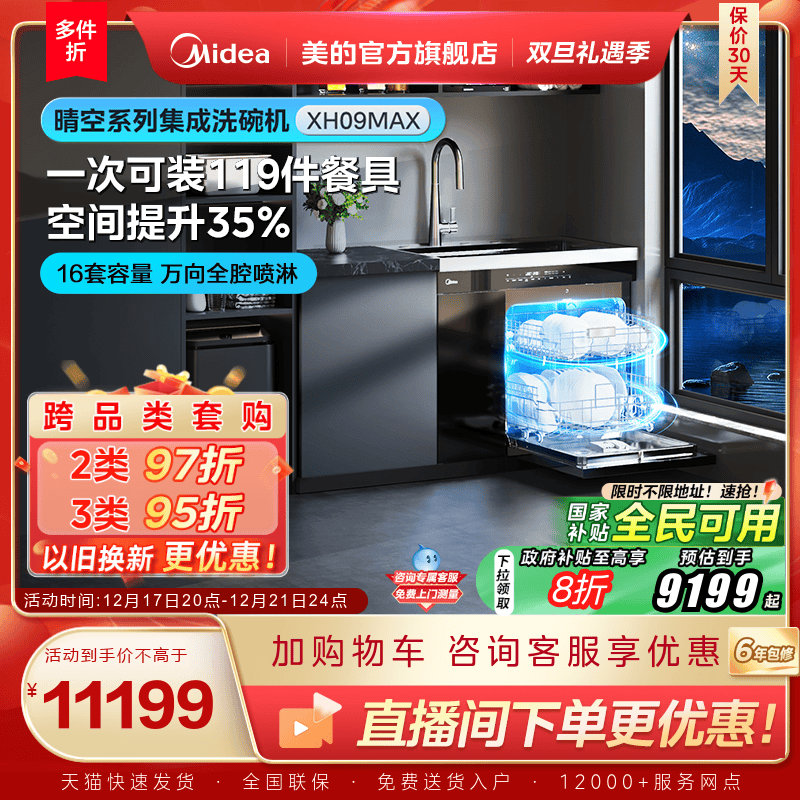 Midea美的集成水槽洗碗机XH09MAX