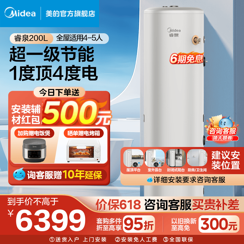 美的空气能热水器Midea/美的