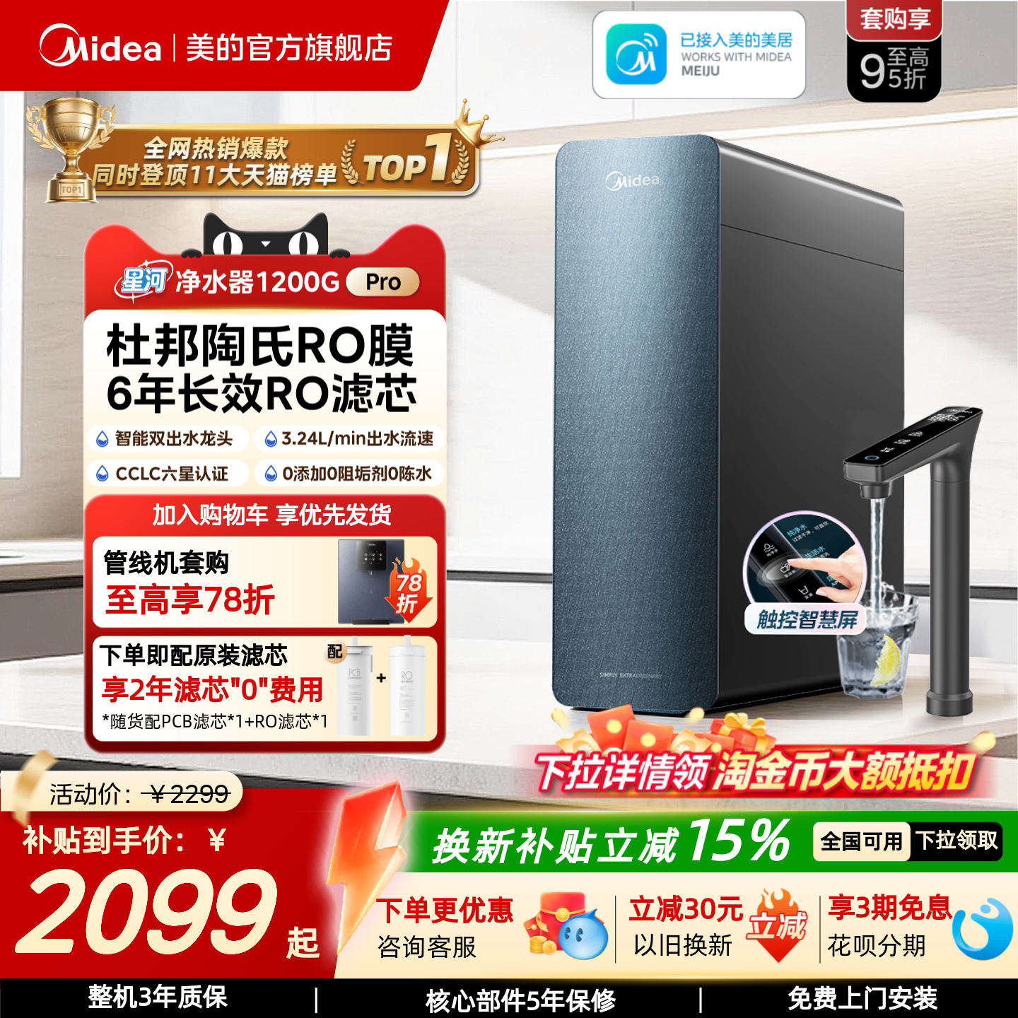 美的星河净水器1200pro政府补贴陶氏RO膜家用过滤器自来水净饮机