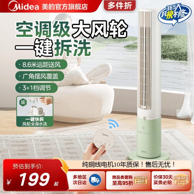 美的塔扇家用静音可拆洗语音2025新款立式卧室遥控定时落地风扇