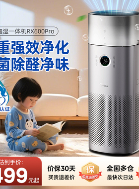 美的空气净化器家用除甲醛烟雾二手烟味加湿器净化一体机RX600Pro
