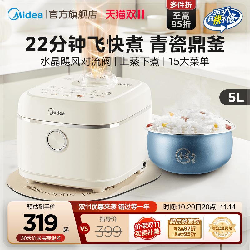 美的飞快电饭煲奶油风大容量5升4-5-10人用电饭锅正品官方旗舰店