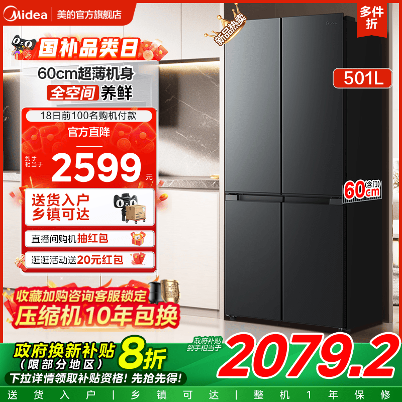 美的新品501L十字双开四门大容量家用电冰箱官方一级超薄风冷无霜