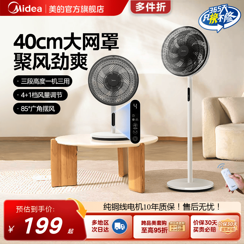 美的电风扇大风力家用风扇台式超轻音落地扇立式节能新款摇头电扇
