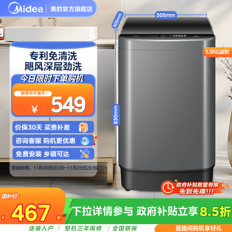 美的5.5kg全自动快干脱水小波轮