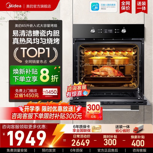美的小嘿嵌入式电烤箱65升大容量