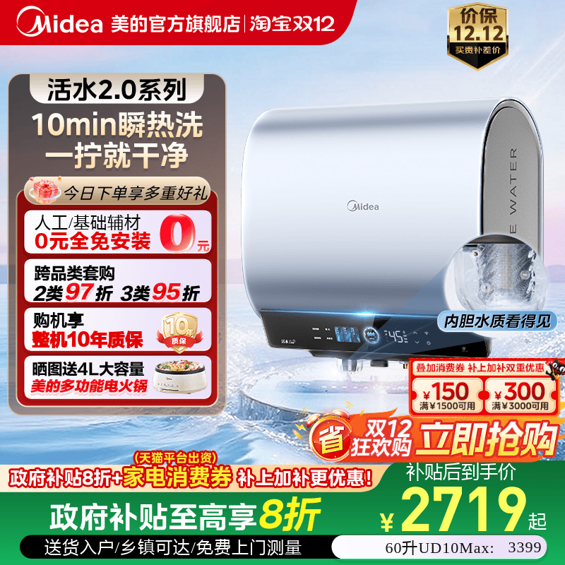 美的活水2.0电热水器UD10MAX双胆扁桶洗澡家用一级家电官方旗舰店