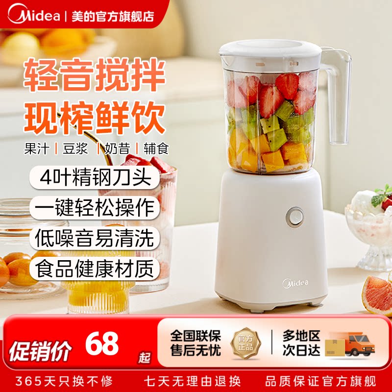 美的多功能料理机家用时尚小型多功能搅拌机宝宝辅食机小型榨汁机