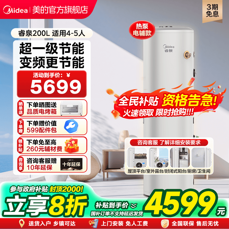 美的空气能热水器家用一级节能省电热泵电辅加热空气源睿泉200升