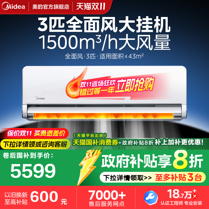 美的空调全面风3匹大挂变频一级变频冷暖官方正品客厅挂机65QM1