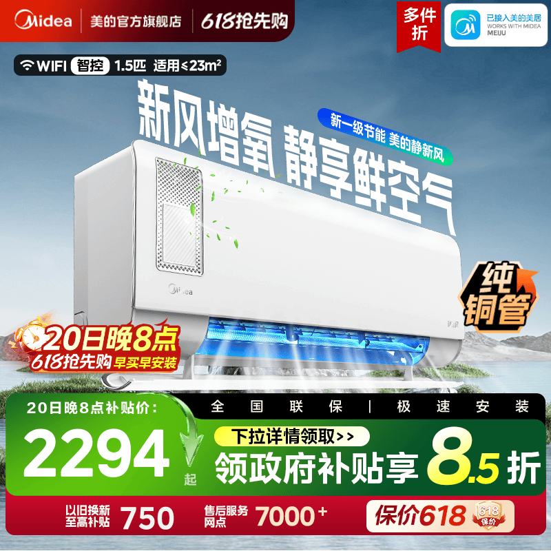 美的空调大1.5匹一级能效变频家用挂机冷暖两用除湿静新风官方XF1