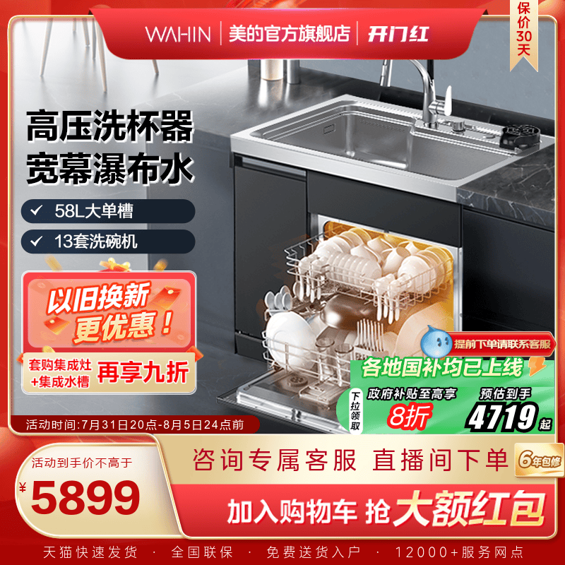 [国家补贴]美的出品华凌集成水槽洗碗机一体13套XH03P官方旗舰店