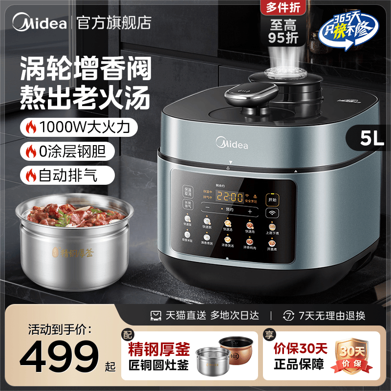 美的沸腾浓香智能家用电压力锅大容量多功能预约高压锅双内胆饭煲