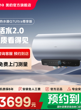 【门店同款】Midea/美的容量60L 超能水Q7Ultra 尊享版电热水器