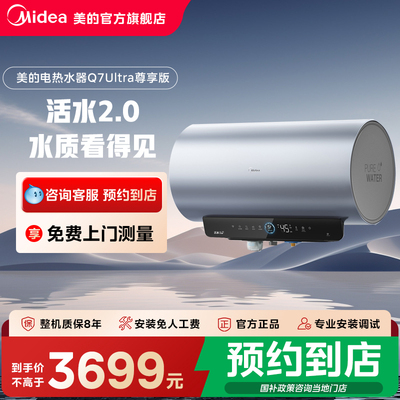 【门店同款】Midea/美的容量60L 超能水Q7Ultra 尊享版电热水器