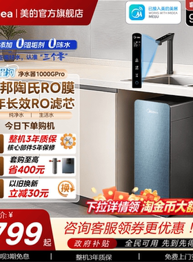 美的星河净水器1000pro陶氏RO家用厨下过滤器直饮0阻垢自来水
