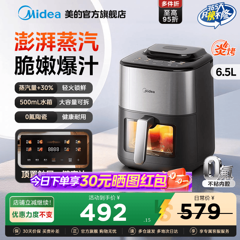 美的蒸汽炎烤2026新款空气炸锅家用大容量烤箱蒸烤一体智能电炸锅