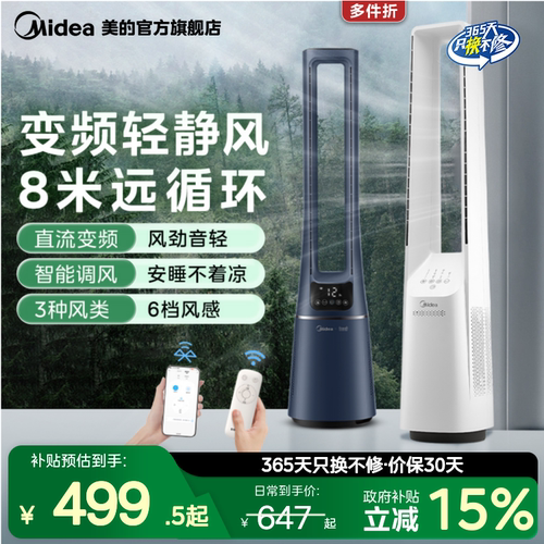 美的无叶风扇2026年新款静音落地无扇叶立式家用变频节能客厅卧室