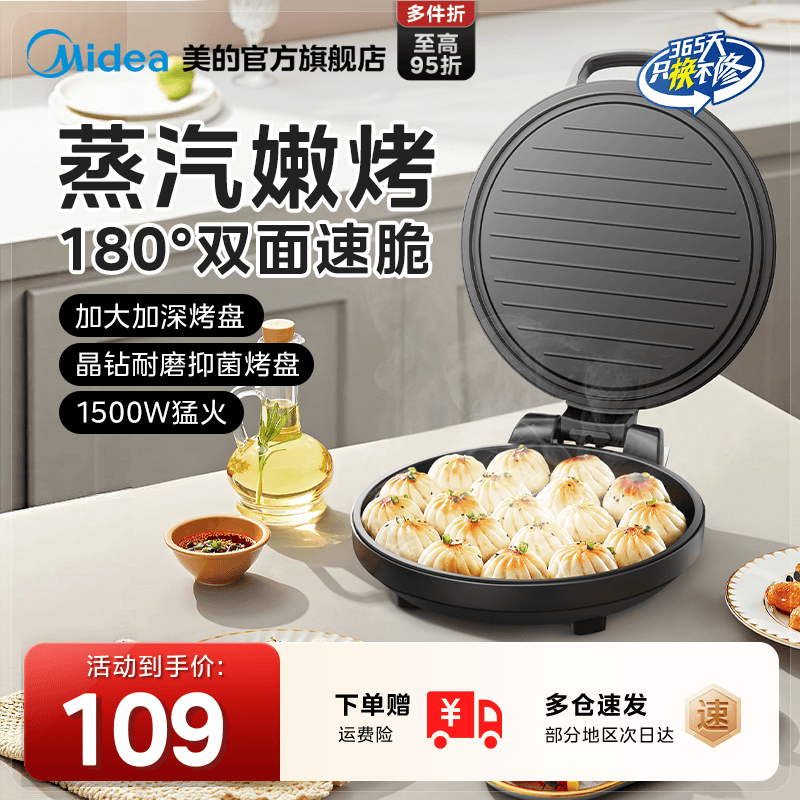 美的电饼档电饼铛家用双面加热煎饼薄饼机不粘烙饼锅深盘加大煎锅