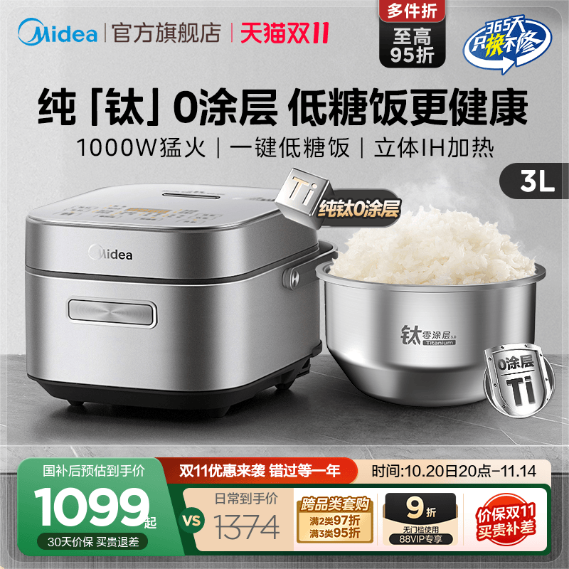 美的纯钛0涂层赤炎电饭煲