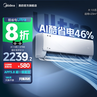 2025新款酷省电Ultra大1.5匹