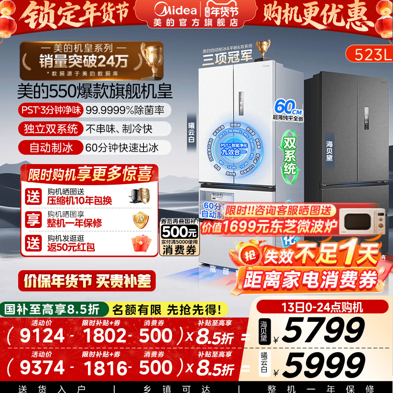 政府补贴美的M60机皇550零嵌入式双系统制冰冰箱家用法式双开四门