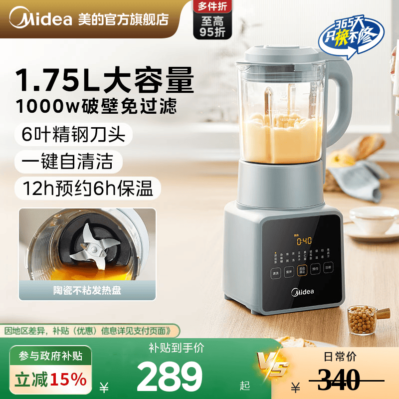 美的家用豆浆破壁机全自动1.75L