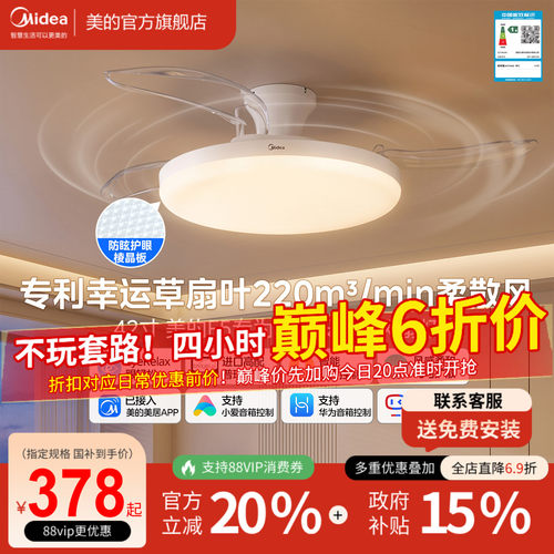 美的F5卧室智能全光普风扇灯