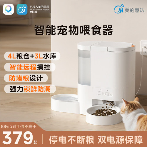 美的自动喂食器可视喂水一体猫狗