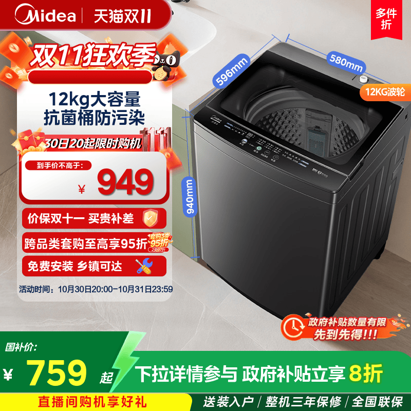 美的12kg大容量全自动波轮洗衣机