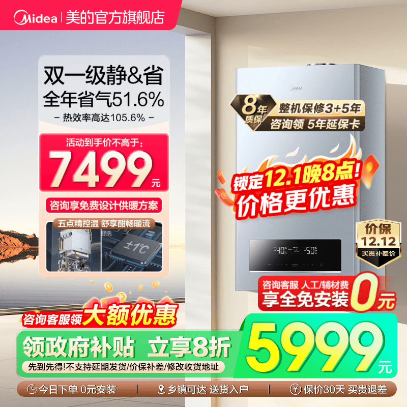 美的一级壁挂炉R53地暖热水两用