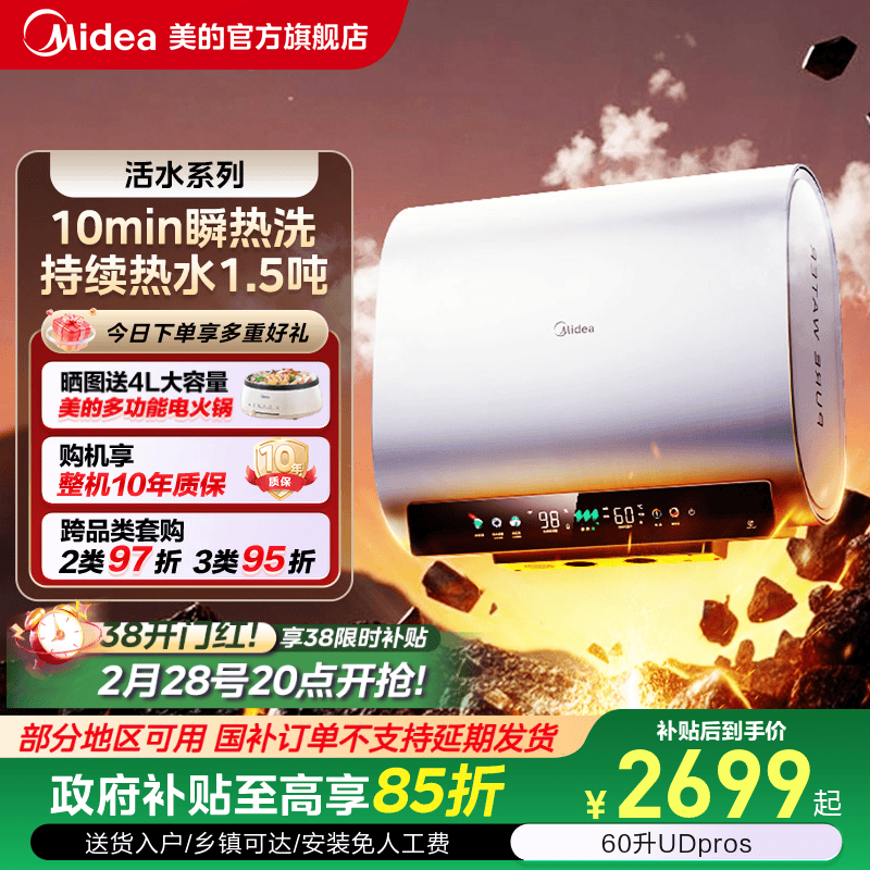 美的活水UDpros扁桶电热水器洗澡家用卫生间一级节能官方UDpro