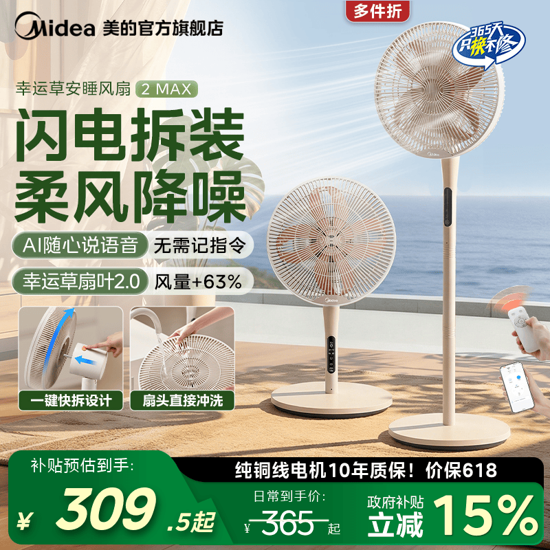 美的幸运草安睡风扇2MAX家用轻音柔风电风扇家用抗菌落地扇2026新