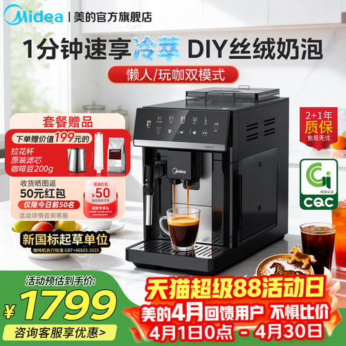美的咖魔方全自动咖啡机60秒冷萃