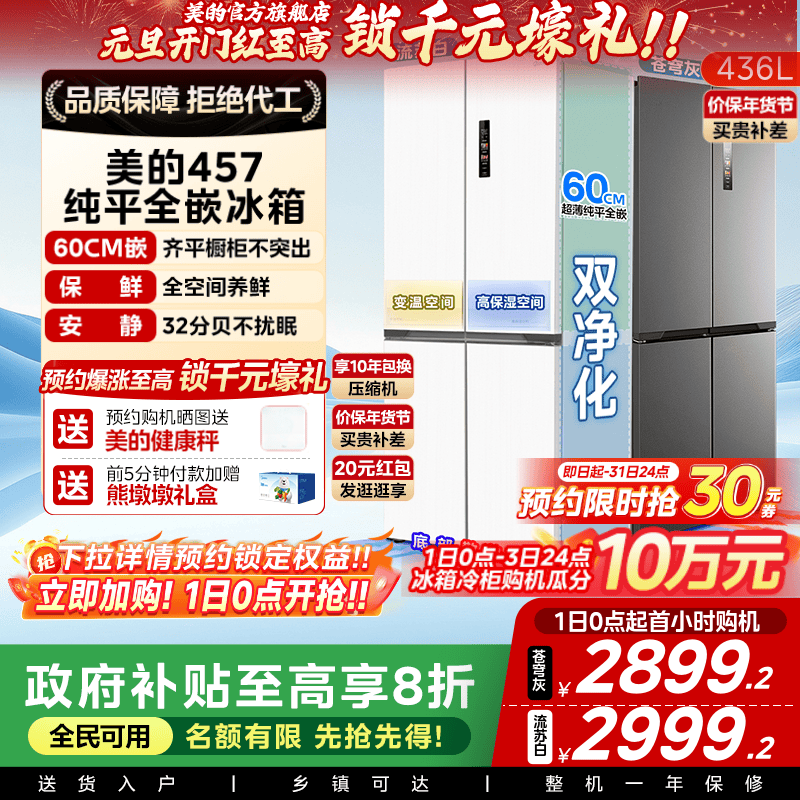 美的457十字双开四门超薄零嵌入式冰箱家用白色一级风冷无霜官方