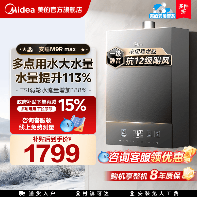 美的安睡M9A燃气热水器一级静音16升家用天然气恒温