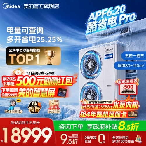 美的中央空调新品酷省电Pro一拖三家用多联机省电一级能效官方