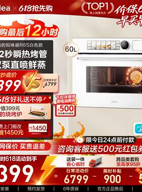 【新品R6S白色款】美的知味感微蒸烤一体机嵌入式60L蒸烤箱微波炉