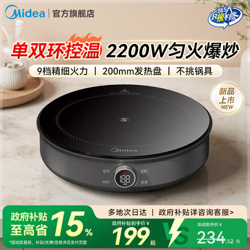 美的新款圆形家用大功率电陶炉