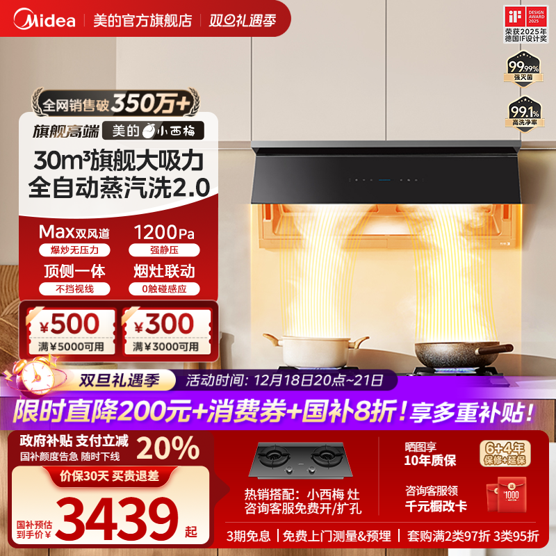 美的小西梅抽油烟机蒸汽洗2.0