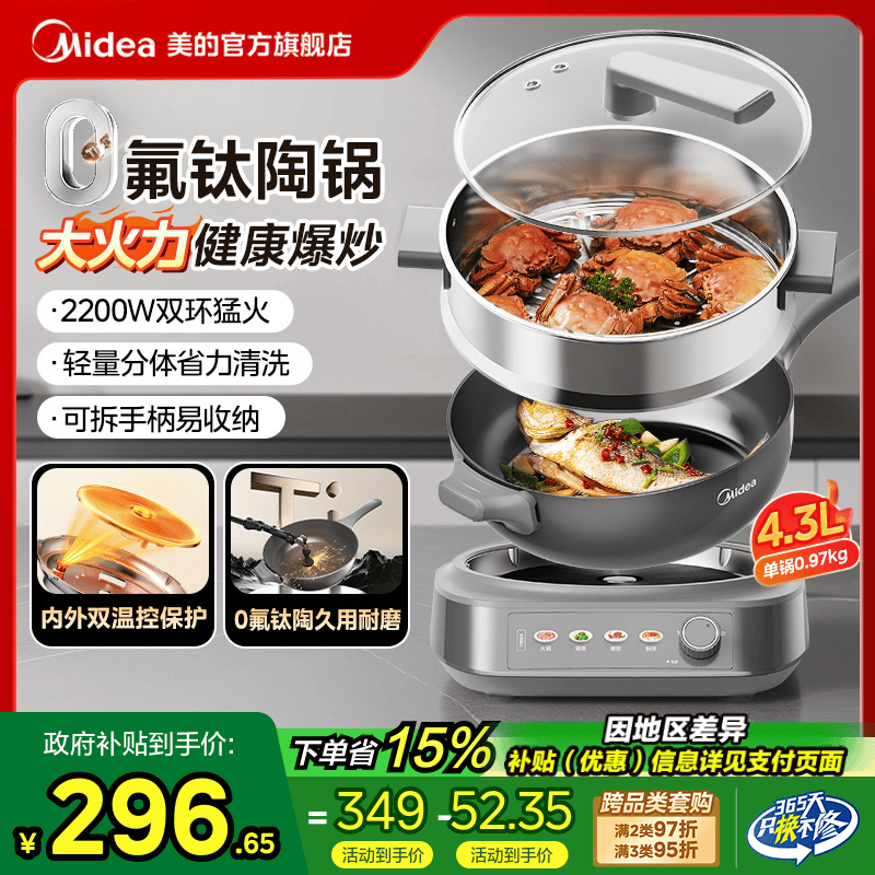 美的钛陶电炒锅家用多功能分体式炒菜锅铁锅火锅一体料理机烹饪机