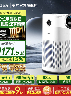 美的空气净化器家用母婴级卧室办公室专用除甲醛异味森林家RX600P