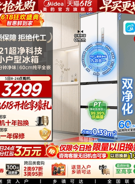 政府换新补贴美的421超薄冰箱法式多门双开四门零嵌入式家用白色