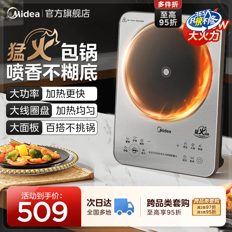 3500W大功率电磁炉美的