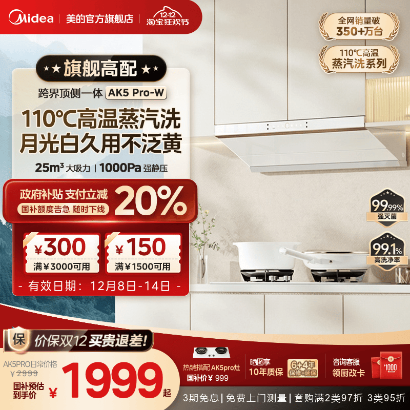 美的蒸汽洗油烟机AK5PRO白色